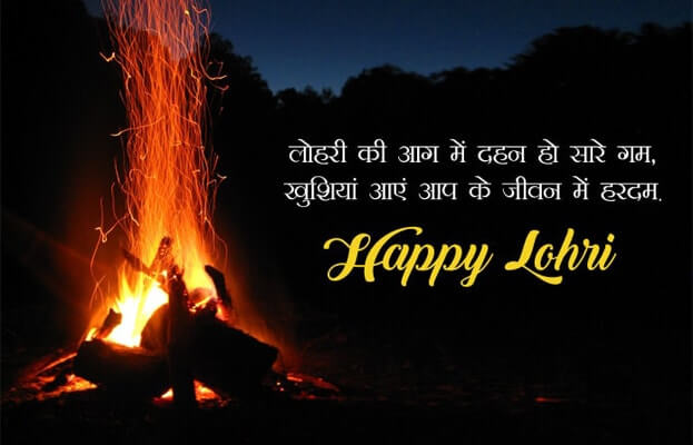 lohri wishes in hindi
