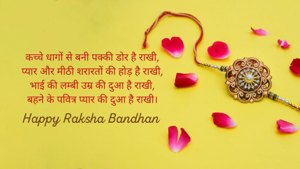 Beautiful Happy Raksha Bandhan Wishes In Hindi