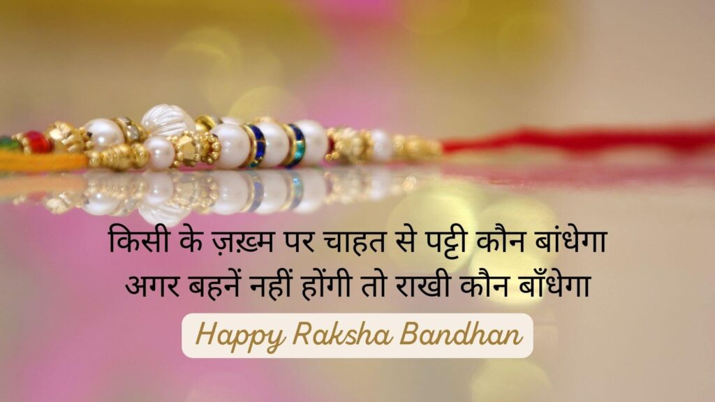 Beautiful Happy Raksha Bandhan Wishes In Hindi