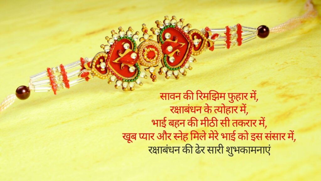 Beautiful Happy Raksha Bandhan Wishes In Hindi