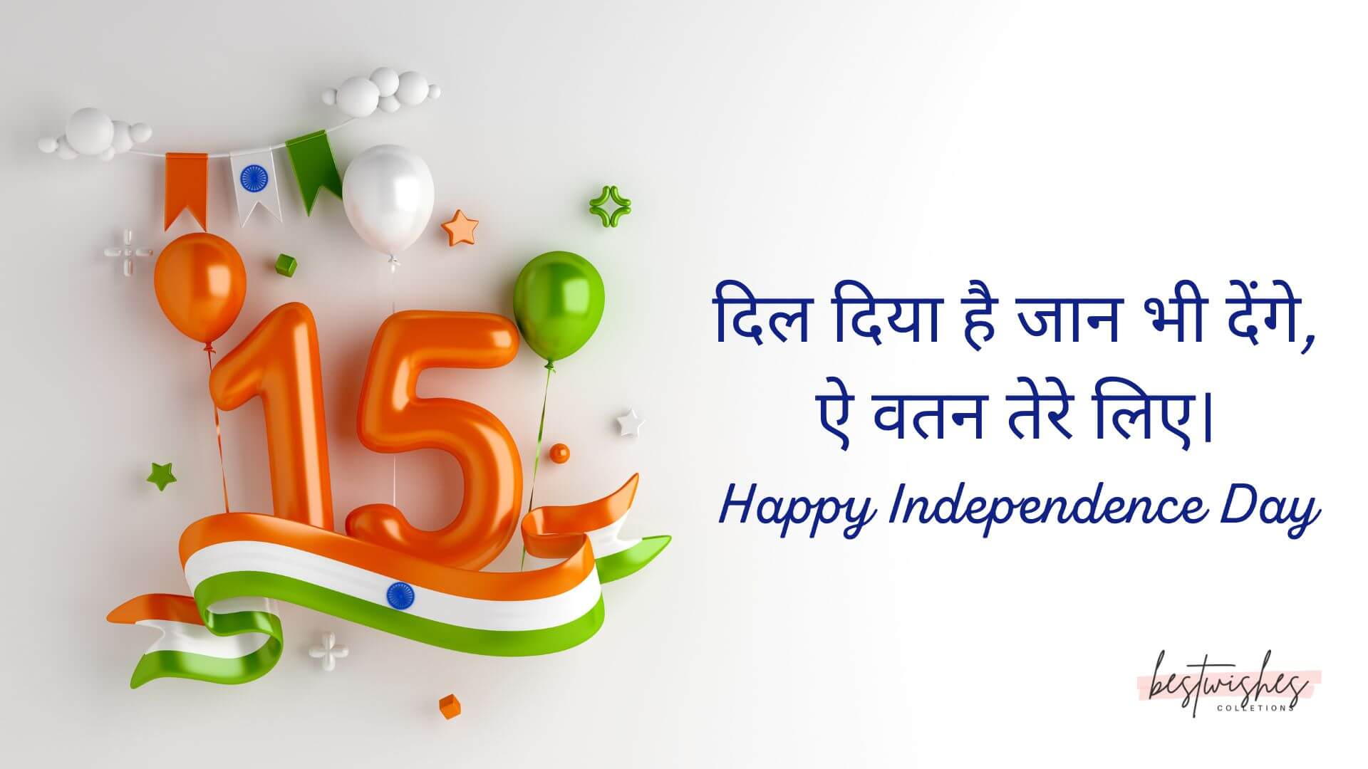 Happy India Independence Day 2022: Wishes ,Status, Quotes & Images