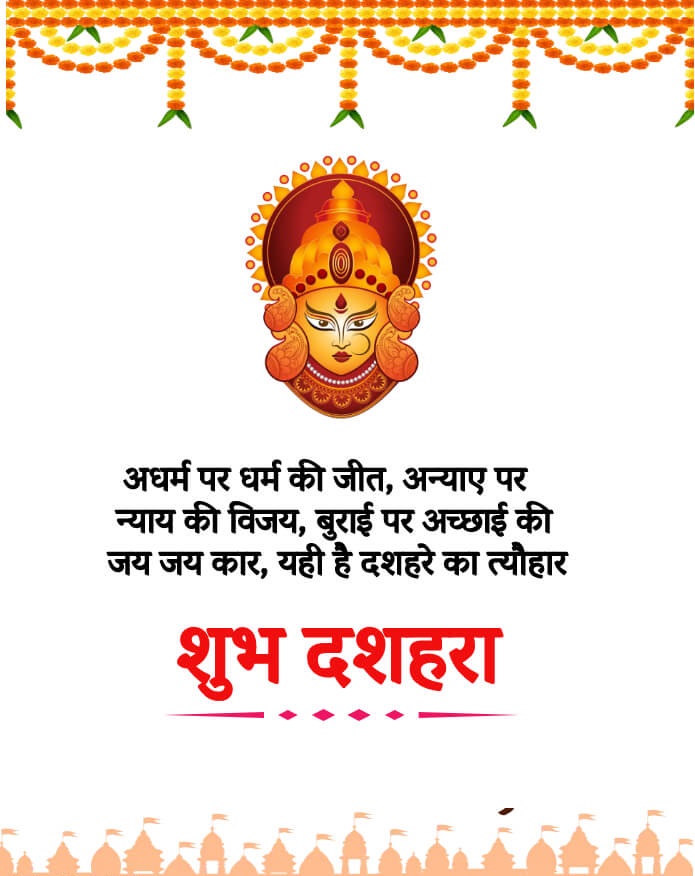 Happy Dussehra Wishes in Hindi
